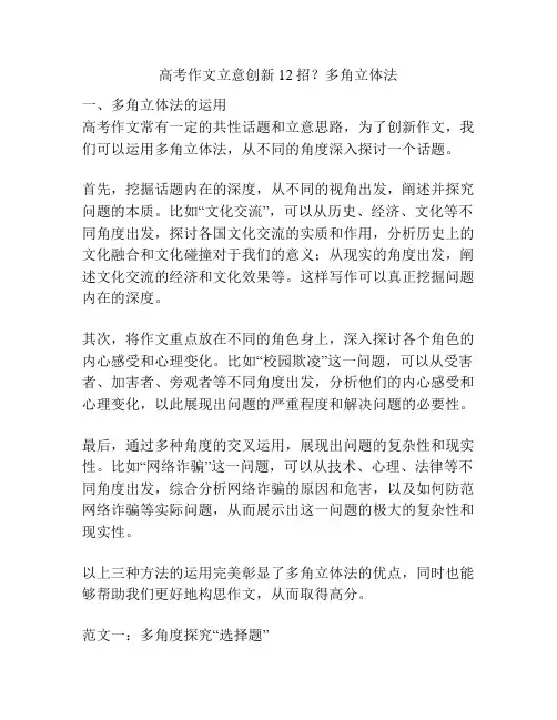 高考作文立意创新12招？多角立体法