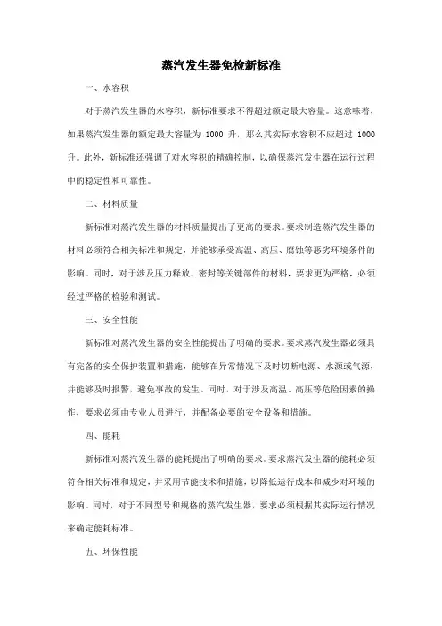 蒸汽发生器免检新标准