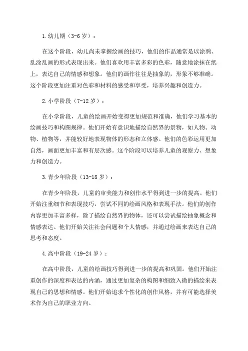 儿童美术的年龄阶段特征