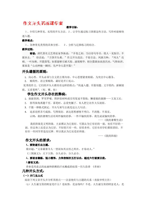《作文的开头训练》教案