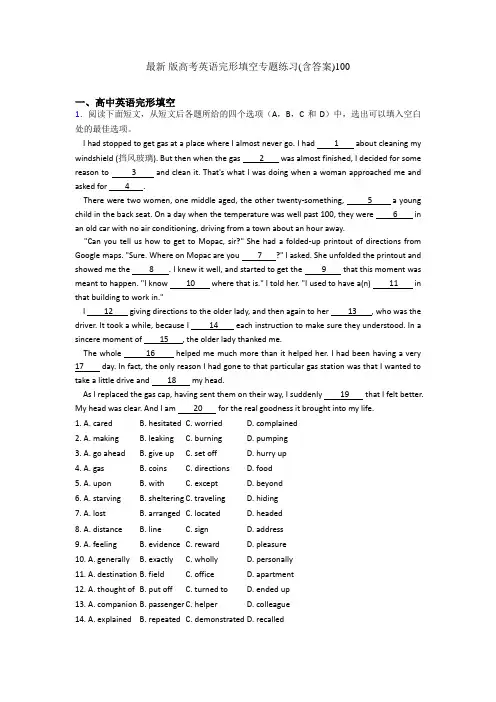 最新 版高考英语完形填空专题练习(含答案)100