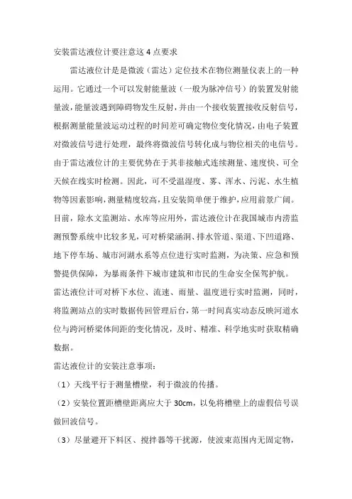 安装雷达液位计要注意这4点要求
