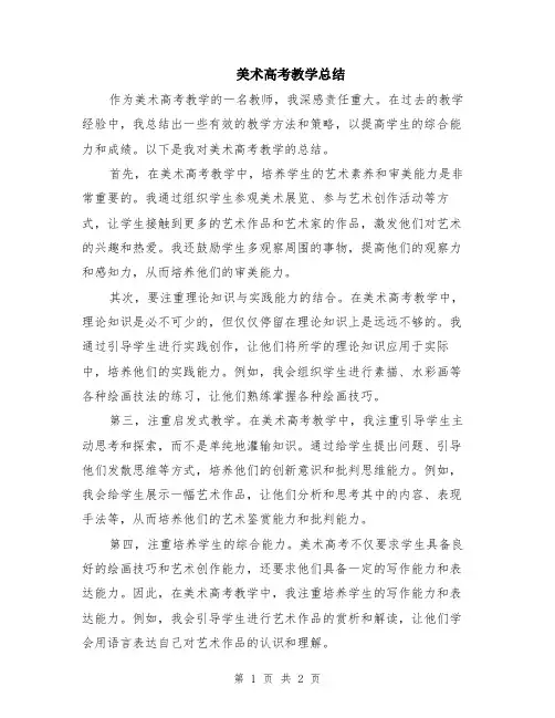 美术高考教学总结