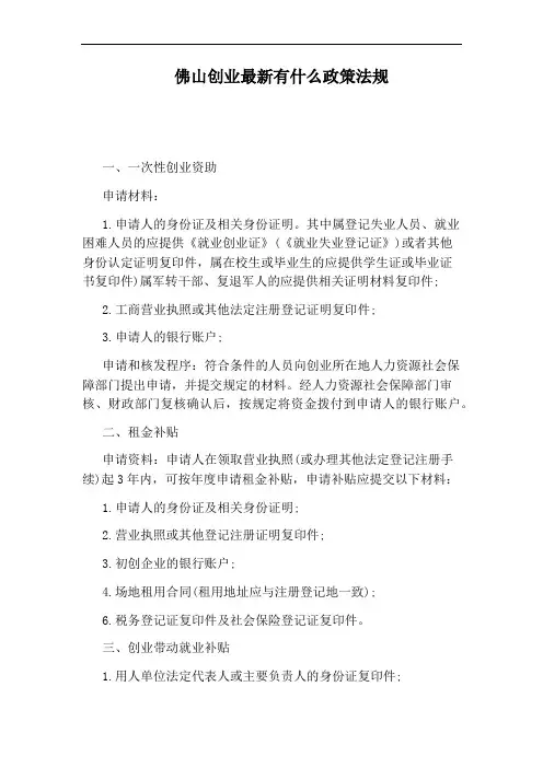 佛山创业最新有什么政策法规