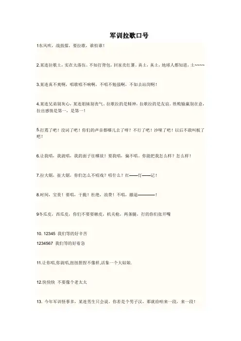 最全军训拉歌口号