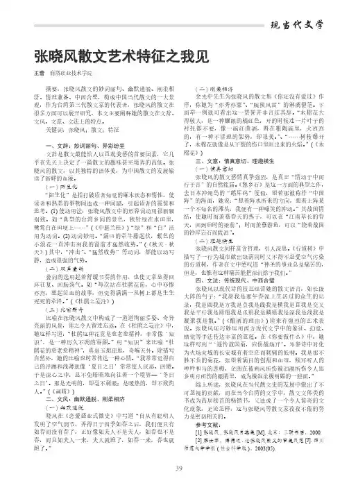 张晓风散文艺术特征之我见