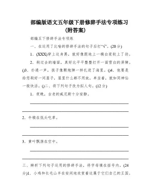 部编版语文五年级下册修辞手法专项练习(附答案)