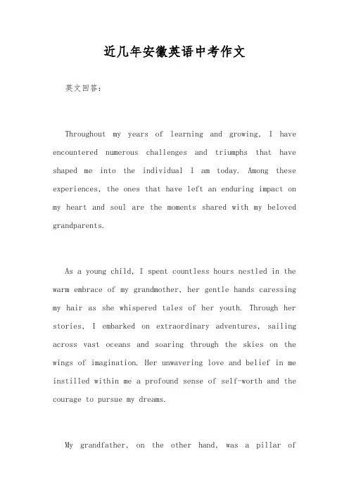 近几年安徽英语中考作文