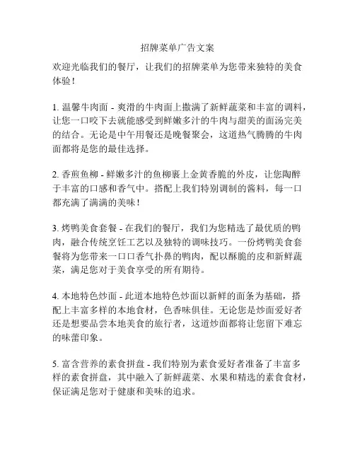 招牌菜单广告文案