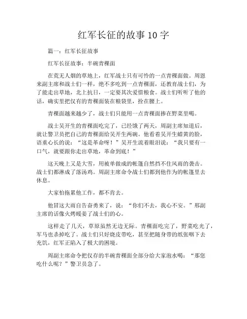 红军长征的故事10字