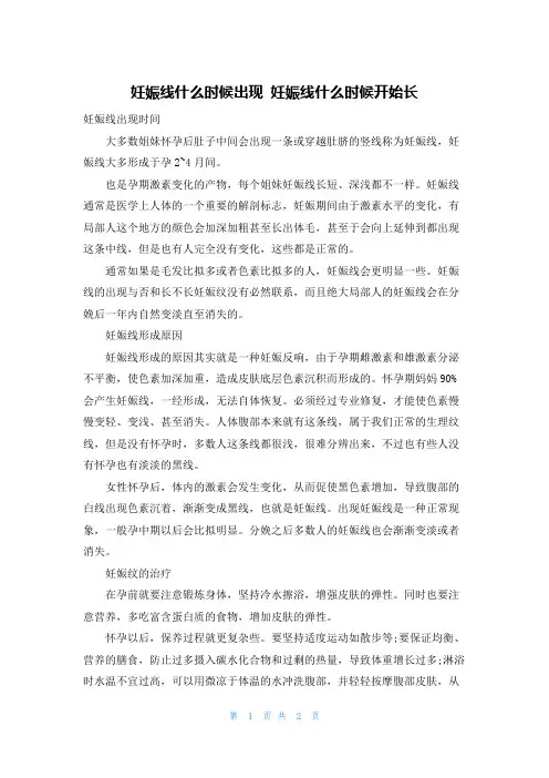 妊娠线什么时候出现 妊娠线什么时候开始长