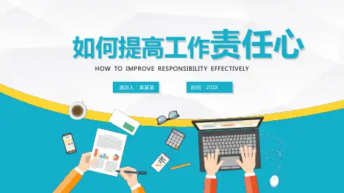 企业管理培训 如何提高工作责任心(共27张PPT)
