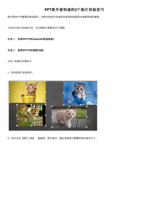 PPT高手都知道的2个图片排版技巧