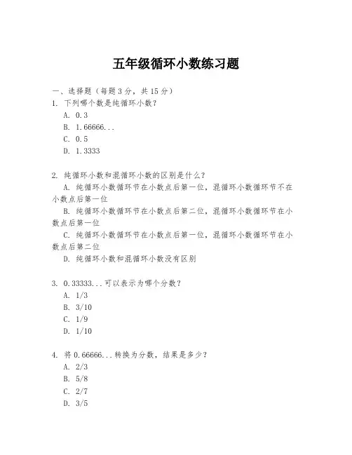 五年级循环小数练习题