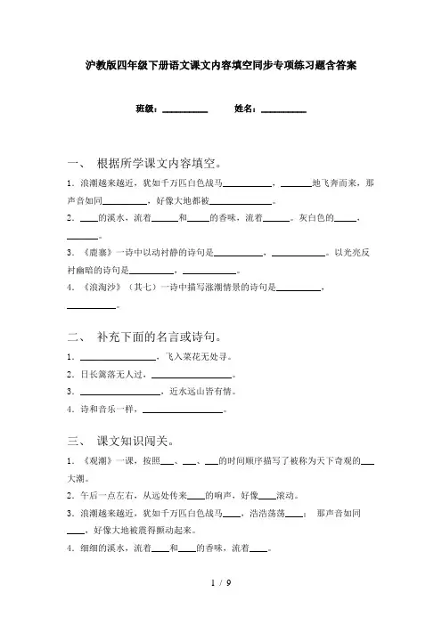 沪教版四年级下册语文课文内容填空同步专项练习题含答案