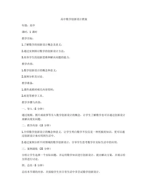 高中数学创新设计教案