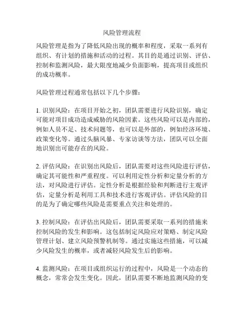 风险管理流程