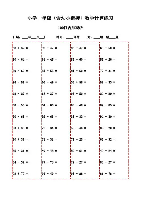 一年级上册口算题汇编(3000题,直接下载打印)-100以内加法和减法