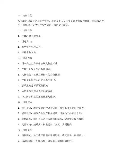 汽修安全生产管理制度培训