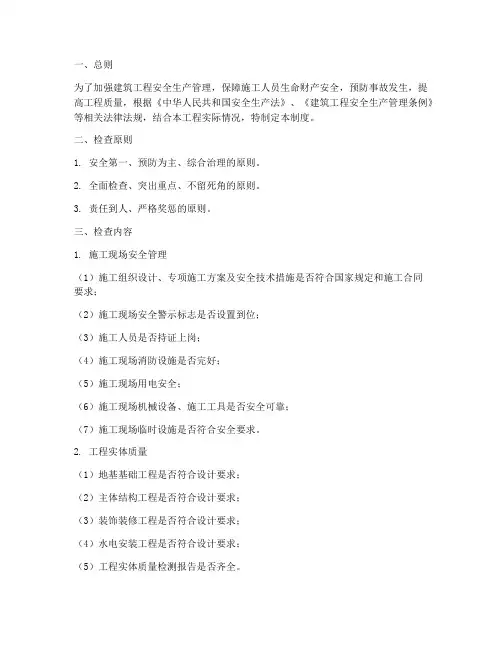 建筑工程周安全检查制度