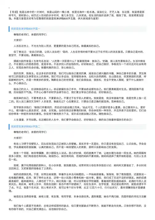 我就是我演讲稿800字五篇