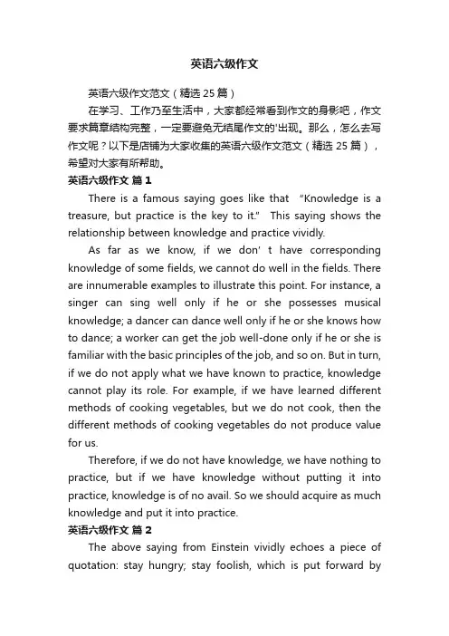 英语六级作文