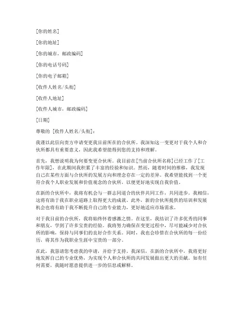 个人所变更合伙所申请书