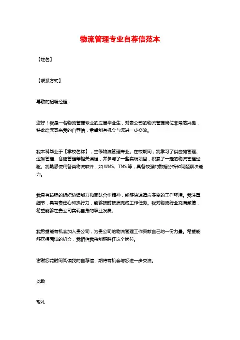物流管理专业自荐信范本