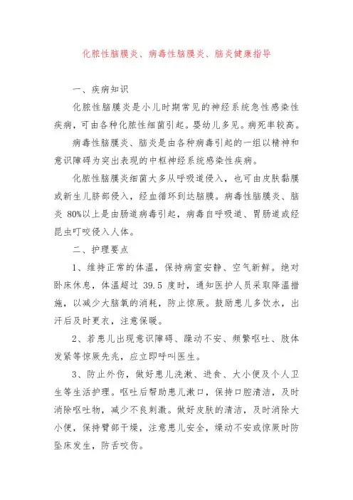 化脓性脑膜炎-健康教育处方
