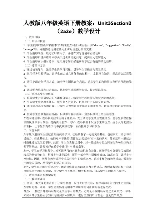 人教版八年级英语下册教案：Unit3SectionB(2a2e)教学设计