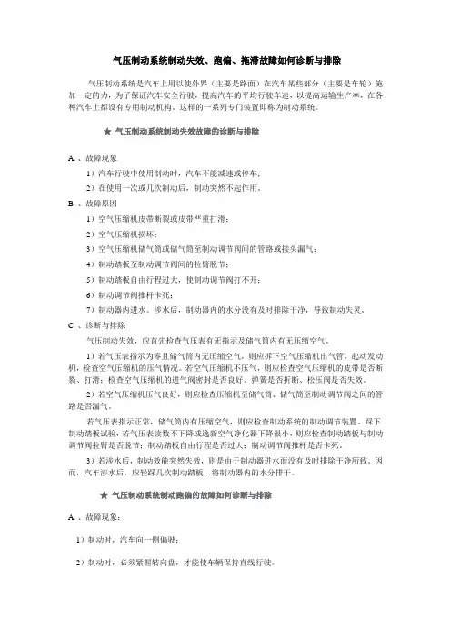 气压制动系统制动失效、跑偏、拖滞故障如何诊断与排除