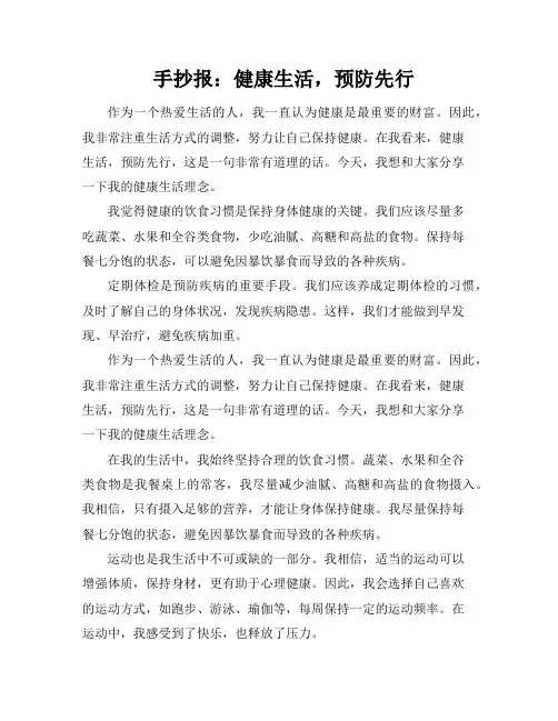 手抄报：健康生活,预防先行