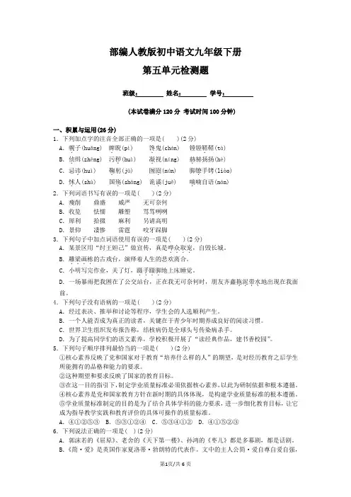 部编人教版初中语文九年级下册第五单元检测题(附参考答案)