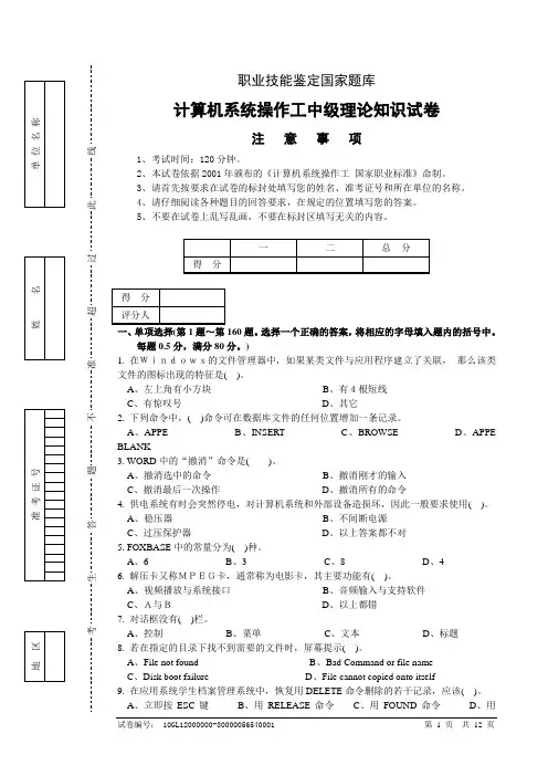 计算机系统操作中级工试题附答案