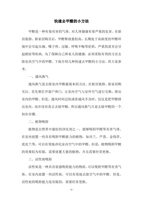 快速去甲醛的小方法
