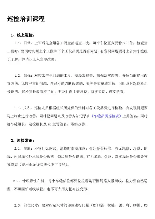 巡检培训课程