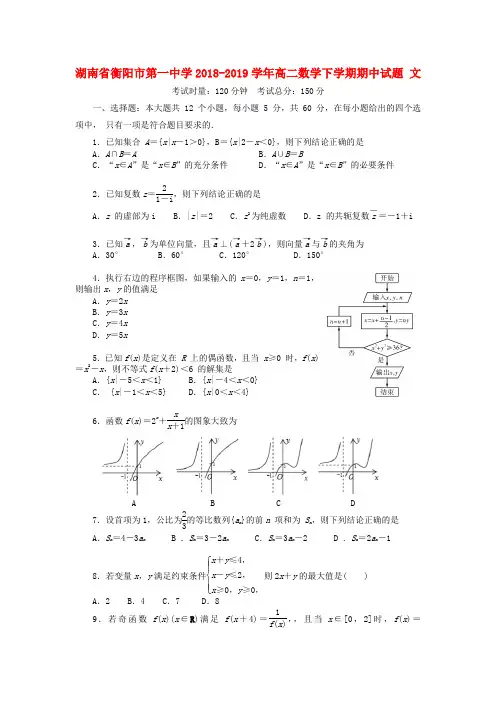 湖南省衡阳市第一中学2018-2019学年高二数学下学期期中试题 文