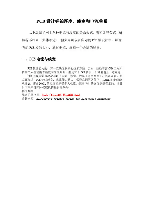 PCB设计铜铂厚度、线宽和电流关系