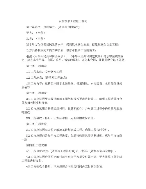 安全饮水工程施工合同