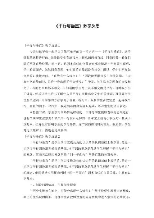 《平行与垂直》教学反思