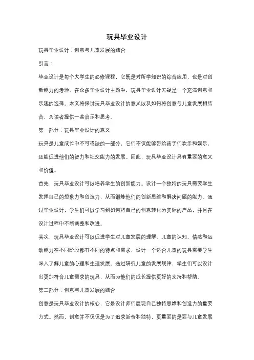 玩具毕业设计