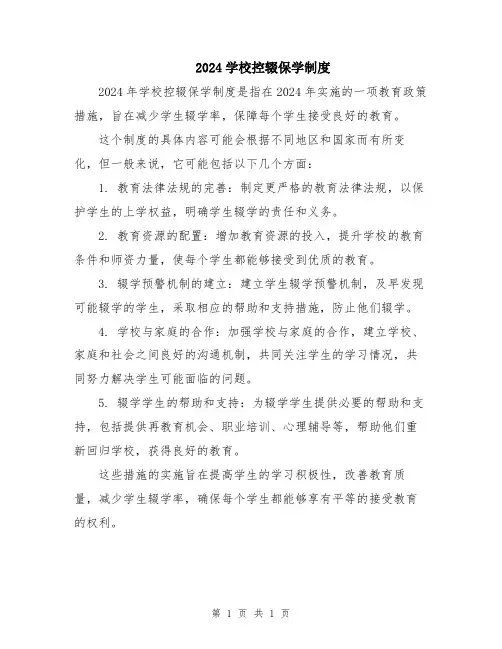 2024学校控辍保学制度