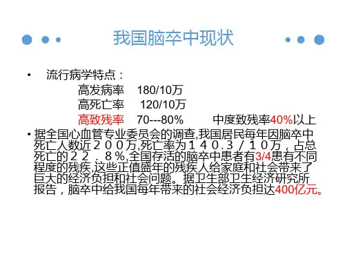 脑卒中早期康复护理ppt课件