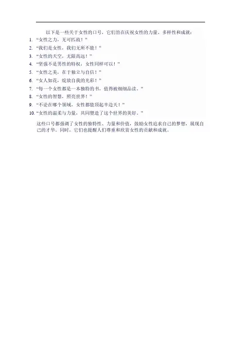 关于女人的口号