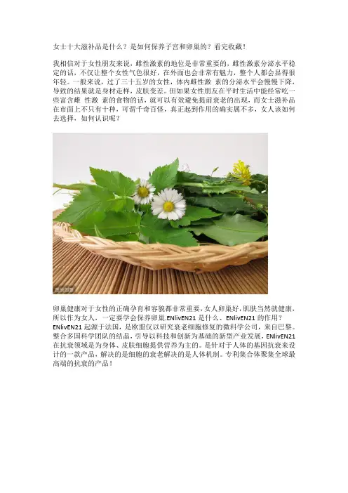 女士十大滋补品是什么？是如何保养子宫和卵巢的