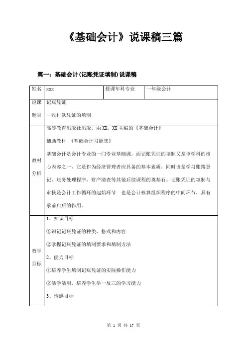 《基础会计》说课稿三篇