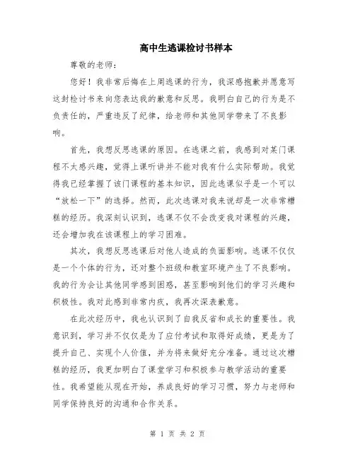 高中生逃课检讨书样本