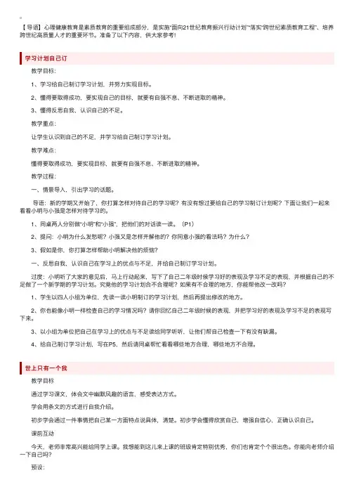 三年级心理健康教育教案三篇