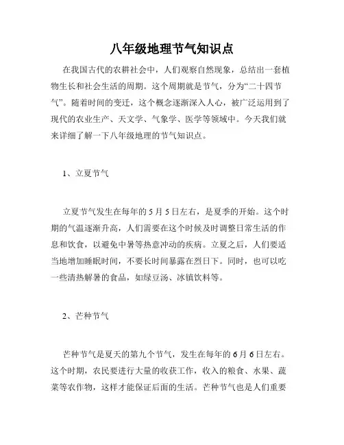 八年级地理节气知识点