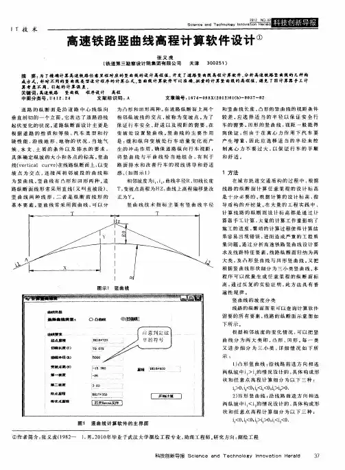 高速铁路竖曲线高程计算软件设计